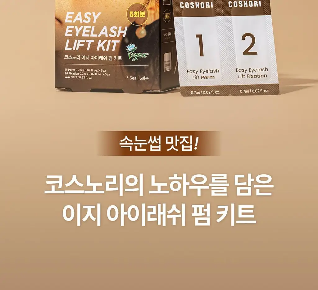 [초간단셀프펌] 코스노리 이지 아이래쉬 속눈썹펌 키트 5회분 상세페이지 9